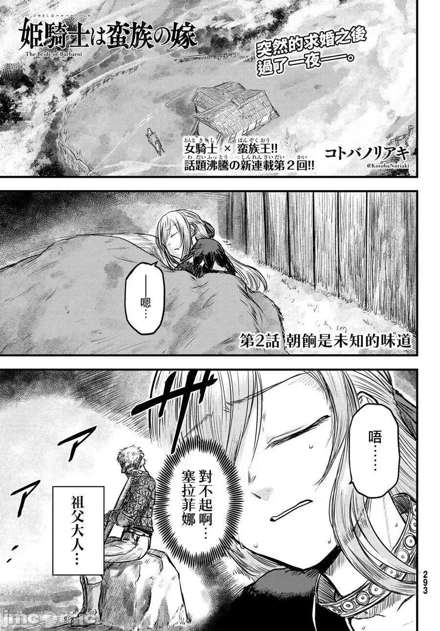 姬騎士是蠻族的新娘 姬騎士是蠻族的新娘 2 第1页