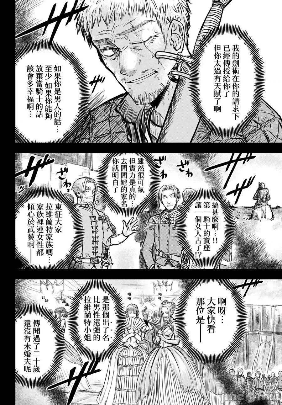 姬騎士是蠻族的新娘 姬騎士是蠻族的新娘 2 第2页