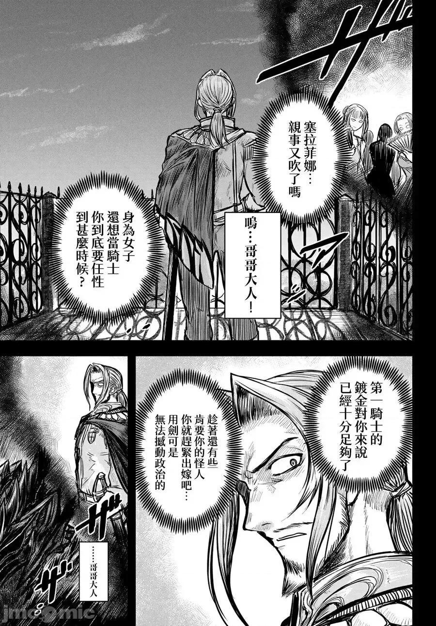 姬騎士是蠻族的新娘 姬騎士是蠻族的新娘 2 第3页