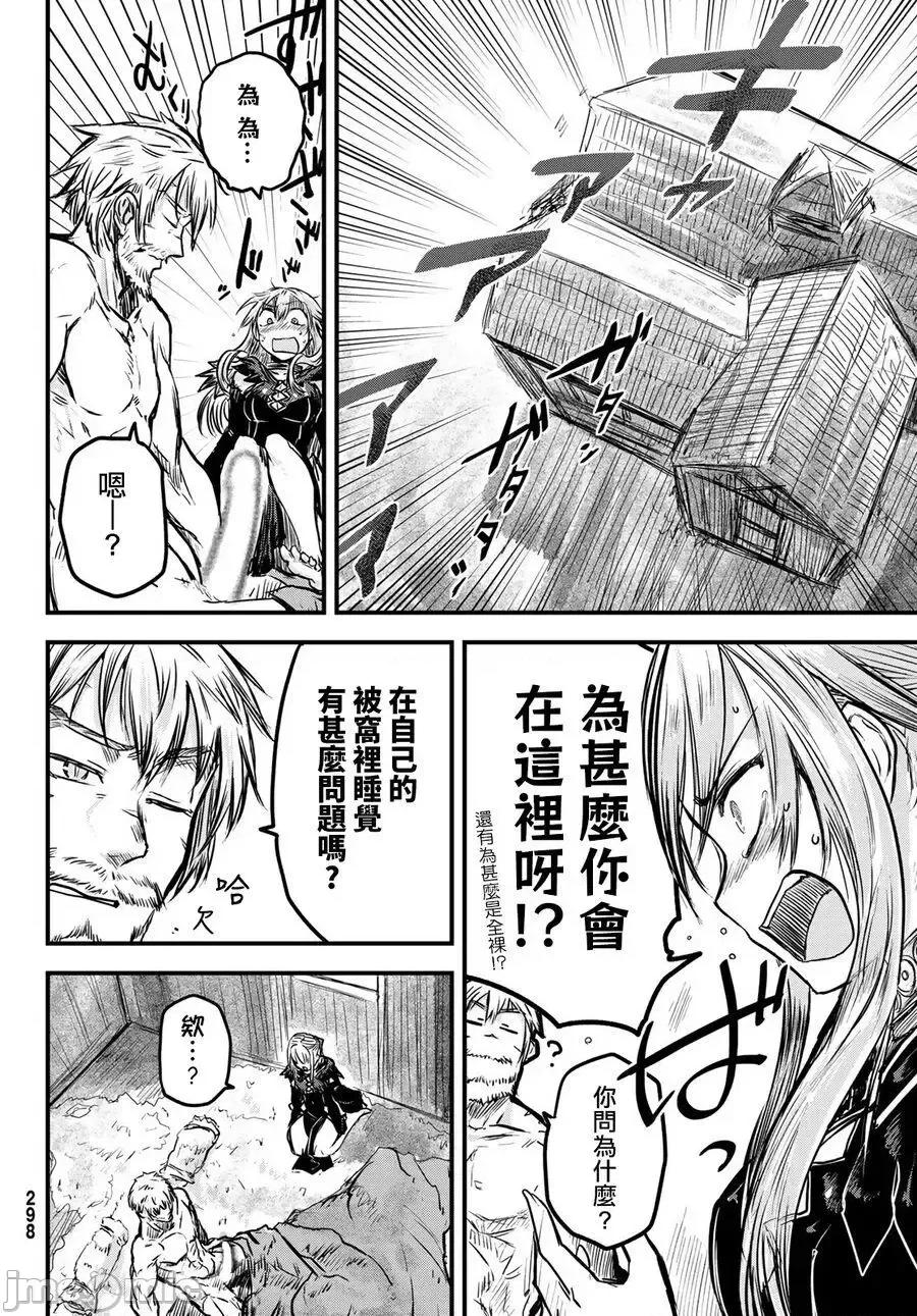 姬騎士是蠻族的新娘 姬騎士是蠻族的新娘 2 第6页