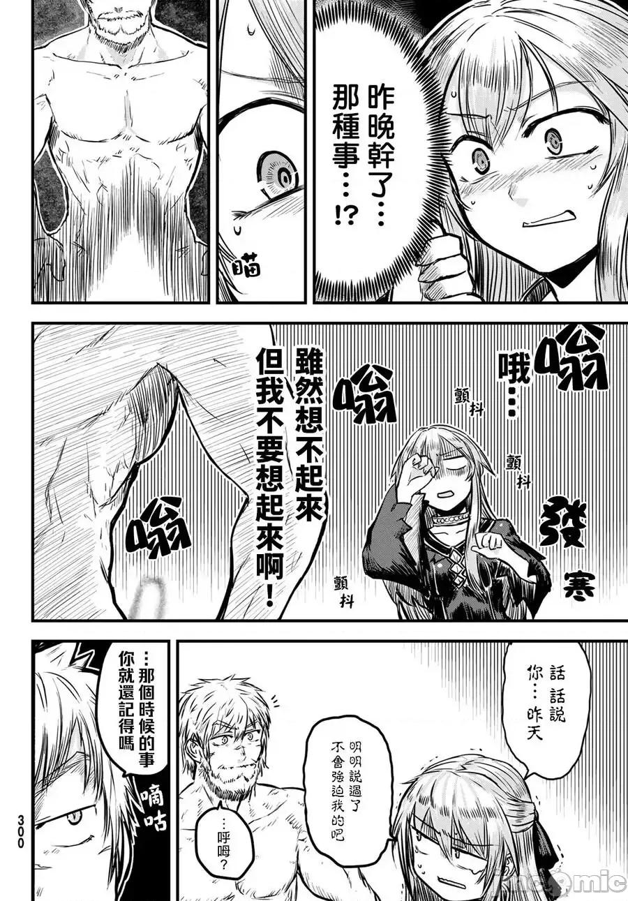 姬騎士是蠻族的新娘 姬騎士是蠻族的新娘 2 第8页