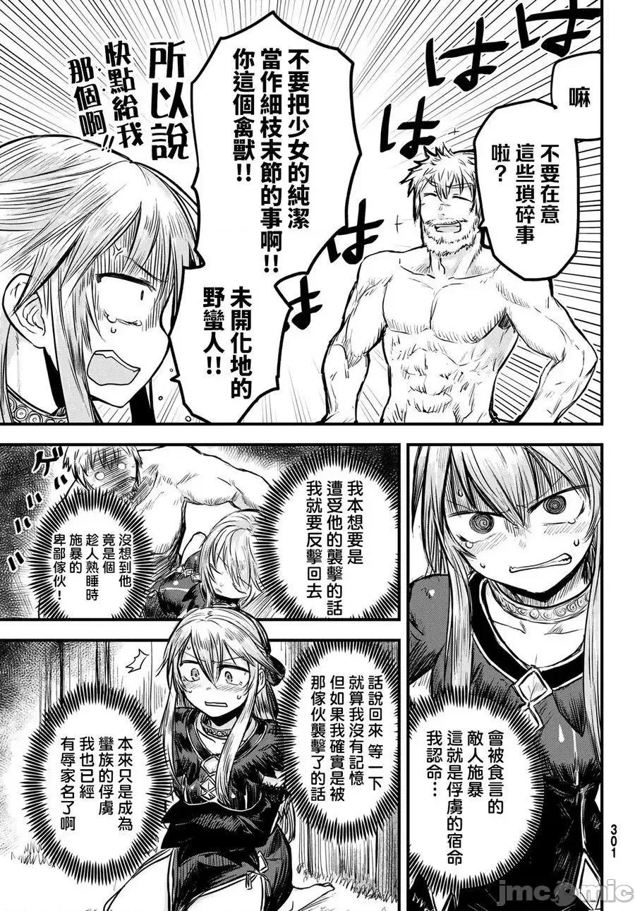 姬騎士是蠻族的新娘 姬騎士是蠻族的新娘 2 第9页