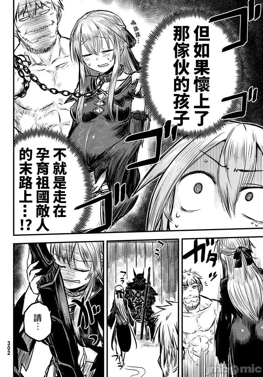 姬騎士是蠻族的新娘 姬騎士是蠻族的新娘 2 第10页