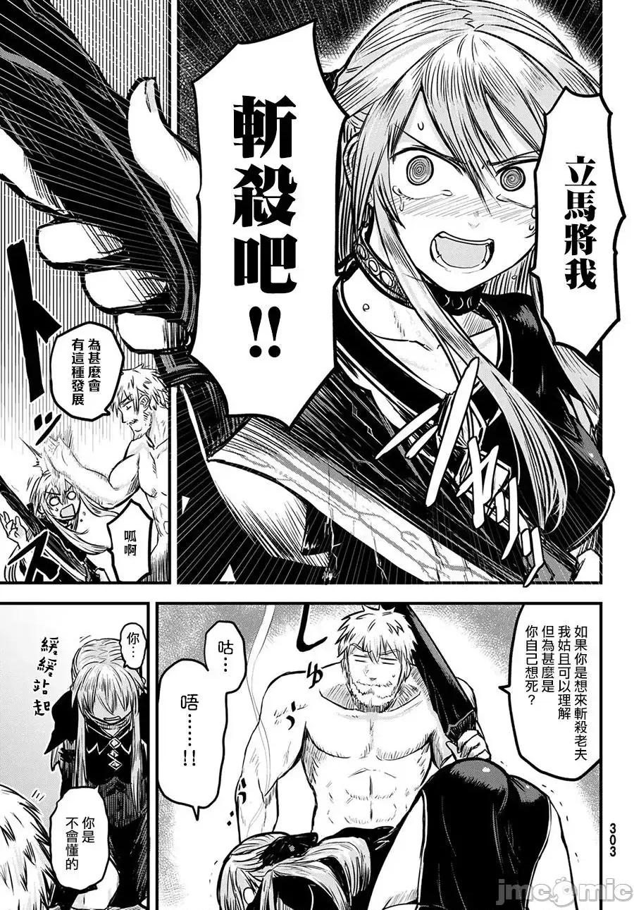 姬騎士是蠻族的新娘 姬騎士是蠻族的新娘 2 第11页