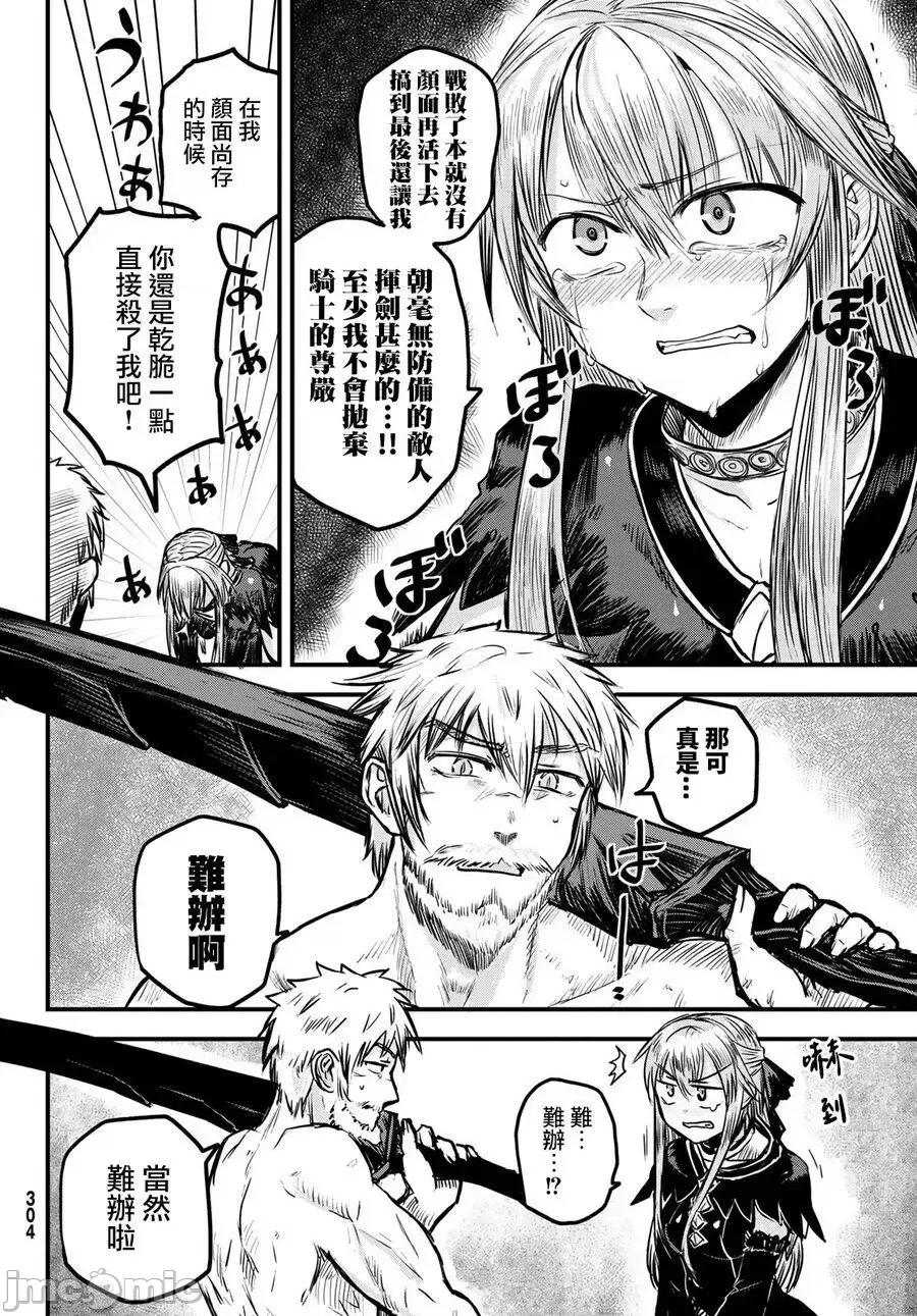 姬騎士是蠻族的新娘 姬騎士是蠻族的新娘 2 第12页