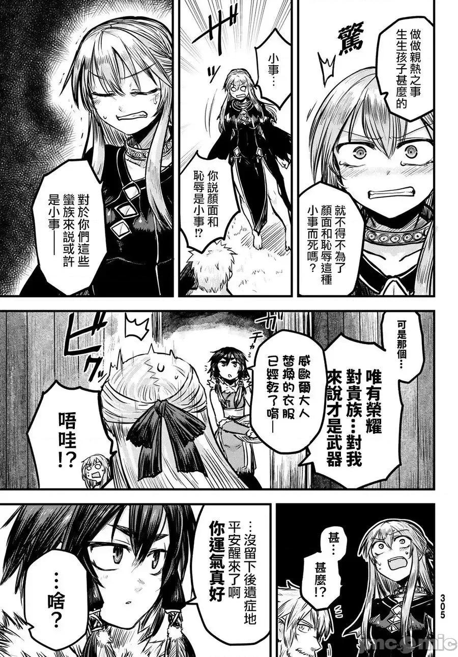 姬騎士是蠻族的新娘 姬騎士是蠻族的新娘 2 第13页