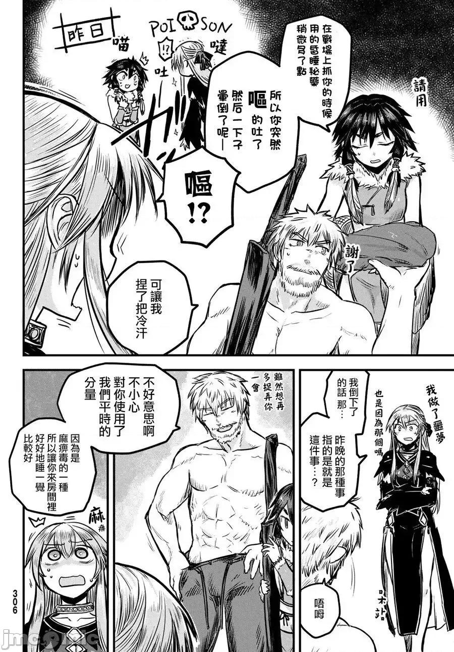姬騎士是蠻族的新娘 姬騎士是蠻族的新娘 2 第14页