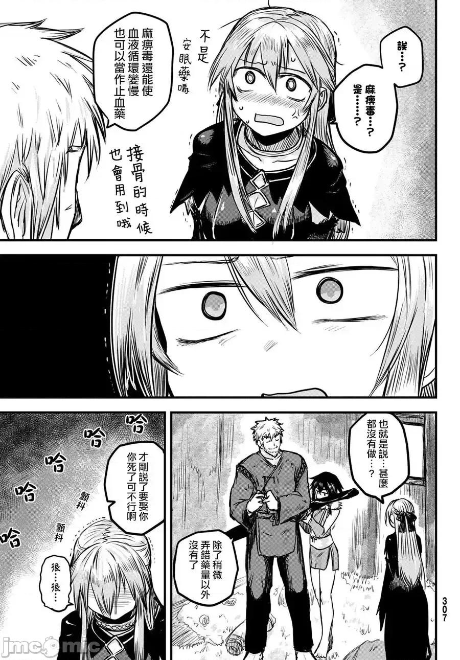 姬騎士是蠻族的新娘 姬騎士是蠻族的新娘 2 第15页