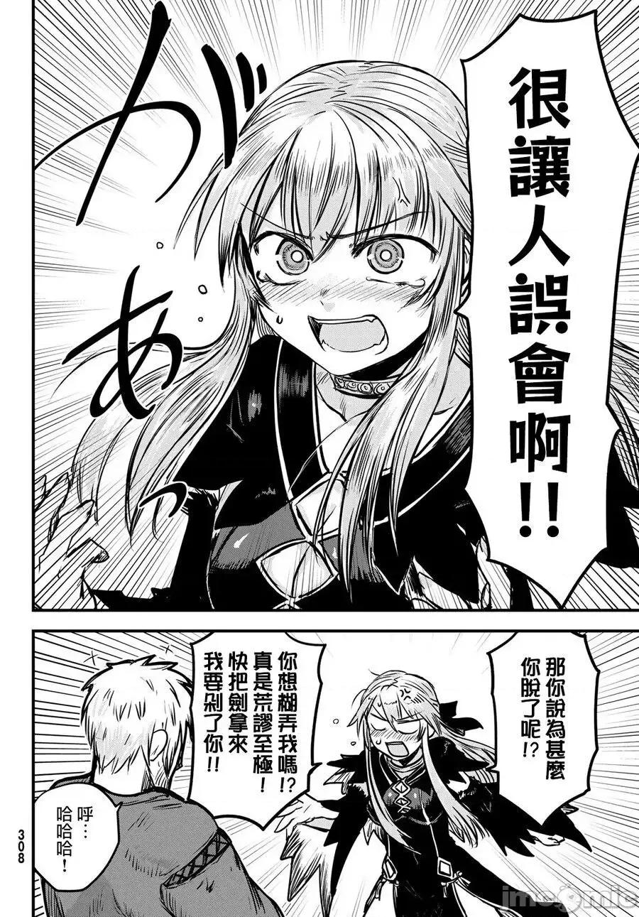姬騎士是蠻族的新娘 姬騎士是蠻族的新娘 2 第16页