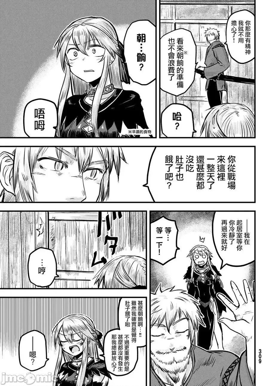 姬騎士是蠻族的新娘 姬騎士是蠻族的新娘 2 第17页