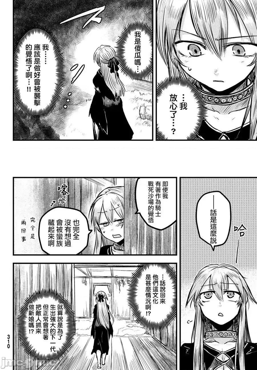 姬騎士是蠻族的新娘 姬騎士是蠻族的新娘 2 第18页