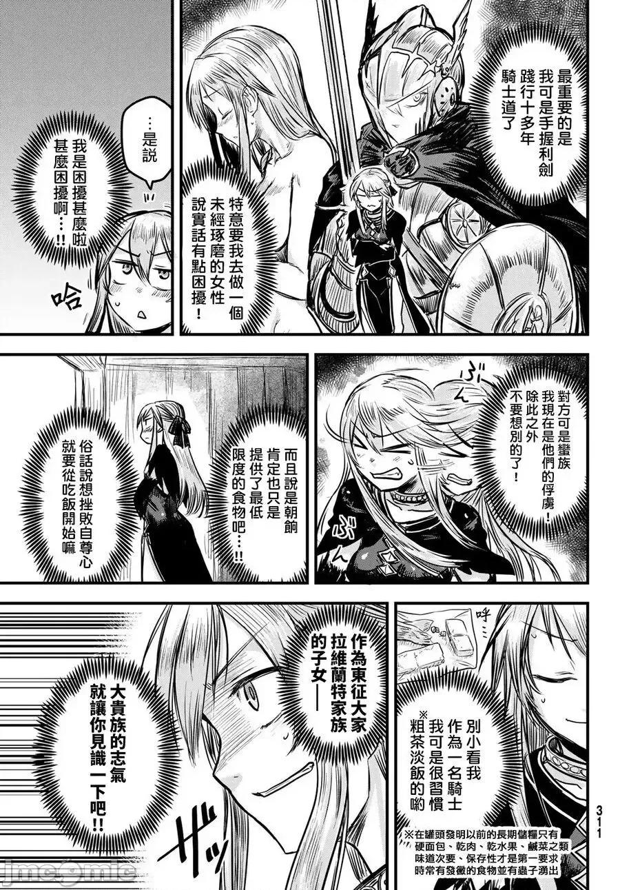 姬騎士是蠻族的新娘 姬騎士是蠻族的新娘 2 第19页