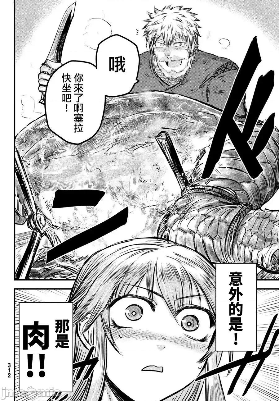 姬騎士是蠻族的新娘 姬騎士是蠻族的新娘 2 第20页