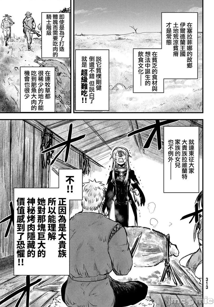 姬騎士是蠻族的新娘 姬騎士是蠻族的新娘 2 第21页