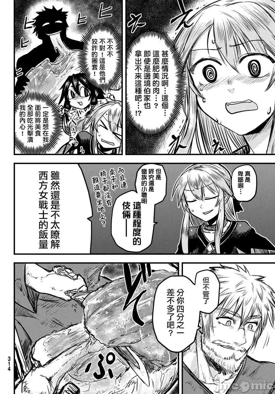 姬騎士是蠻族的新娘 姬騎士是蠻族的新娘 2 第22页