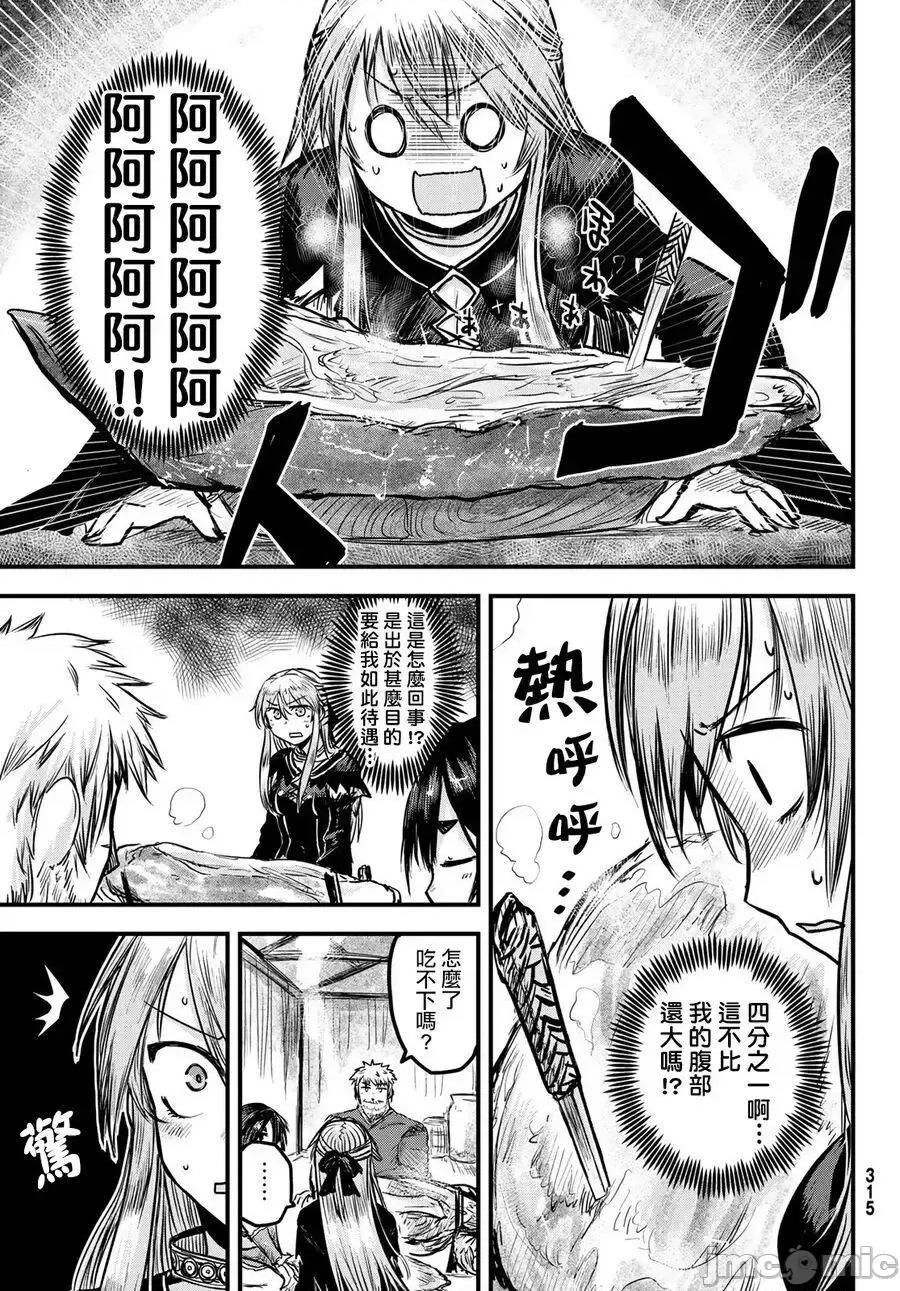 姬騎士是蠻族的新娘 姬騎士是蠻族的新娘 2 第23页