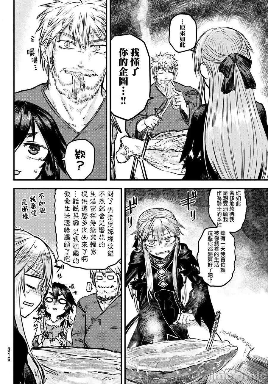 姬騎士是蠻族的新娘 姬騎士是蠻族的新娘 2 第24页