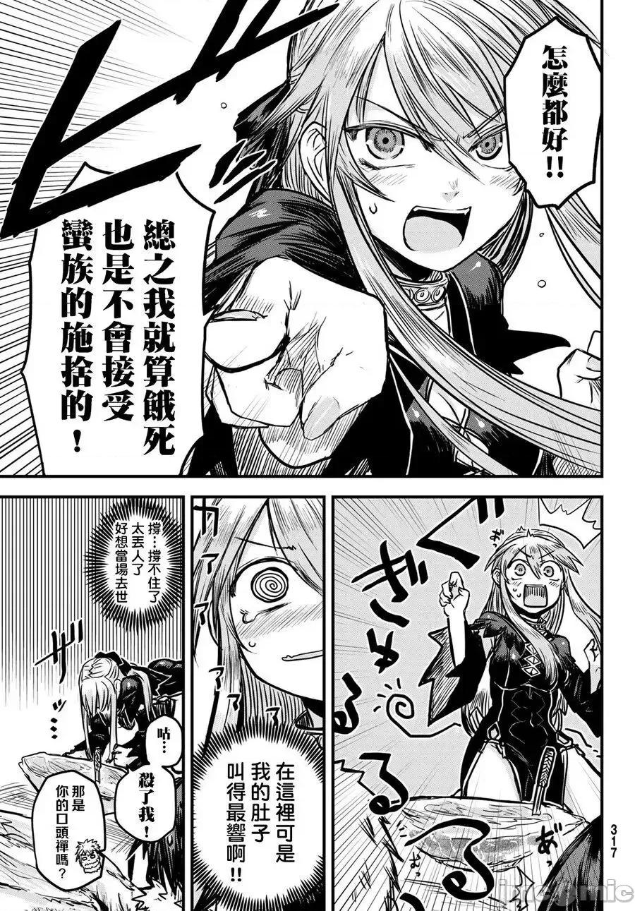姬騎士是蠻族的新娘 姬騎士是蠻族的新娘 2 第25页