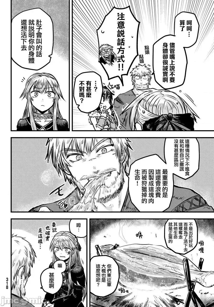 姬騎士是蠻族的新娘 姬騎士是蠻族的新娘 2 第26页