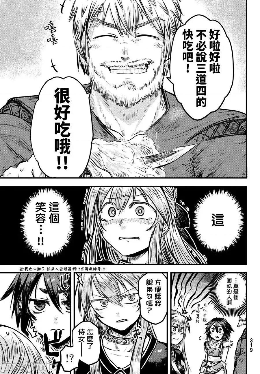 姬騎士是蠻族的新娘 姬騎士是蠻族的新娘 2 第27页