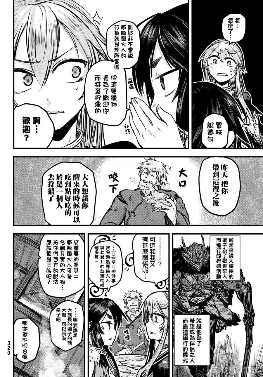 姬騎士是蠻族的新娘 姬騎士是蠻族的新娘 2 第28页