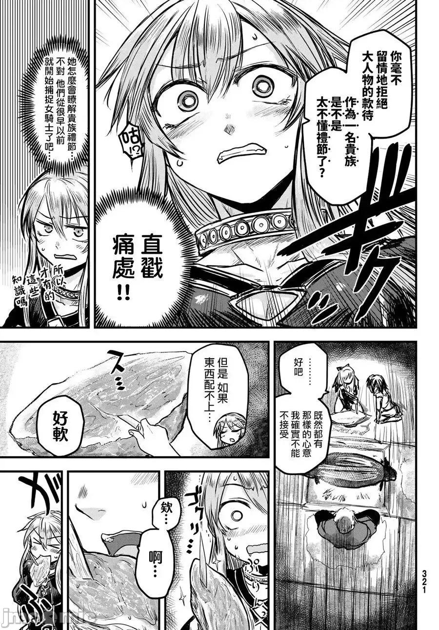 姬騎士是蠻族的新娘 姬騎士是蠻族的新娘 2 第29页