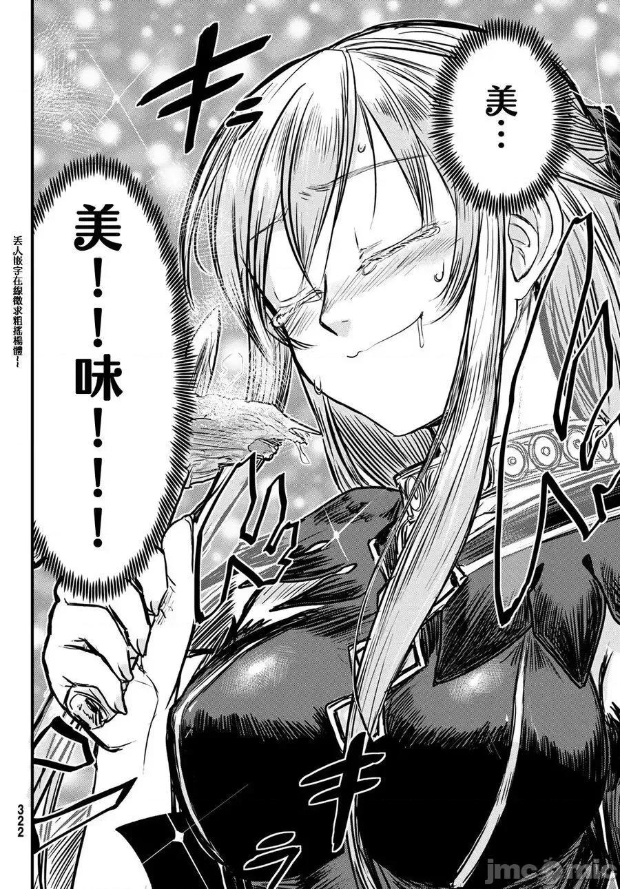 姬騎士是蠻族的新娘 姬騎士是蠻族的新娘 2 第30页