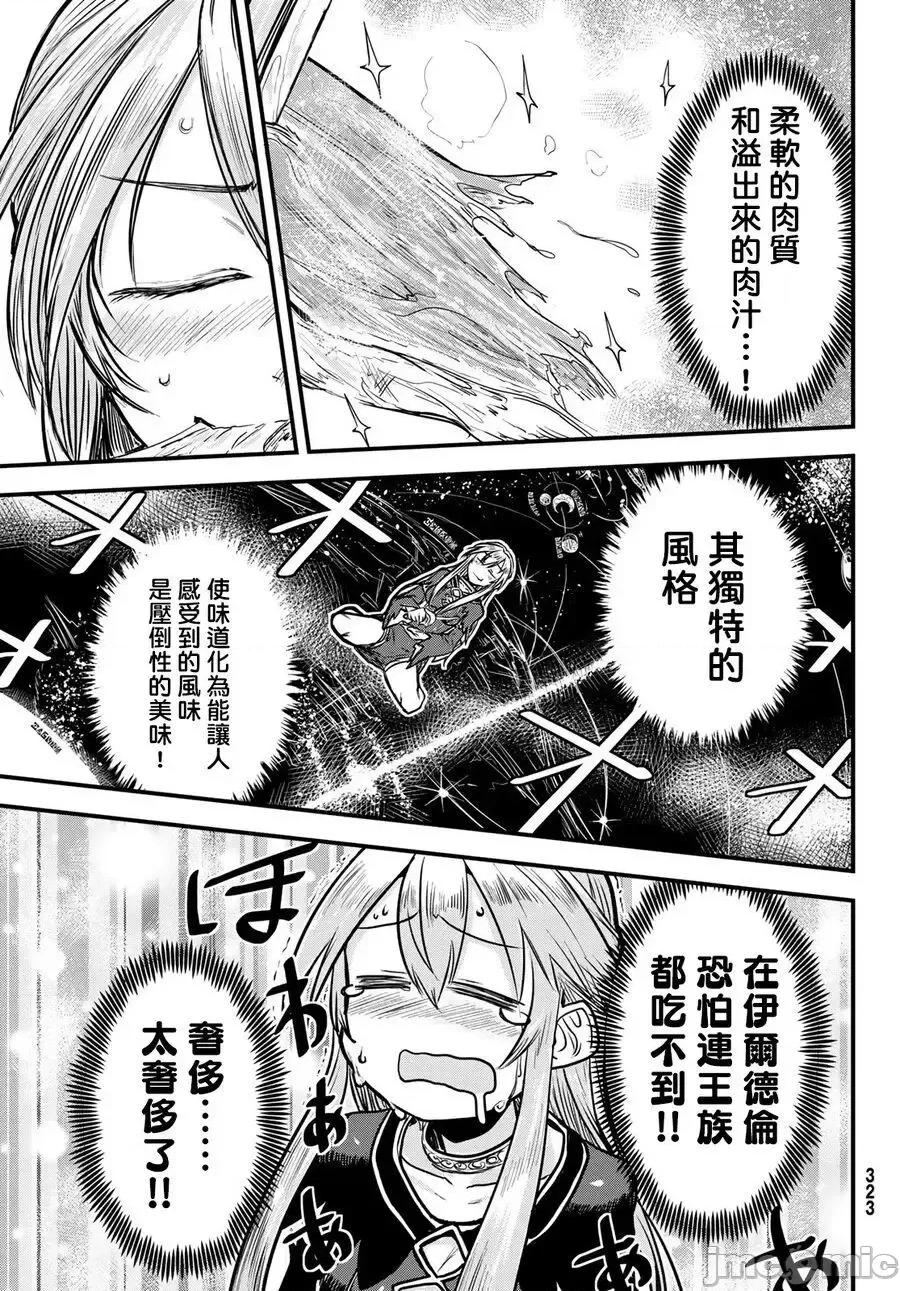 姬騎士是蠻族的新娘 姬騎士是蠻族的新娘 2 第31页