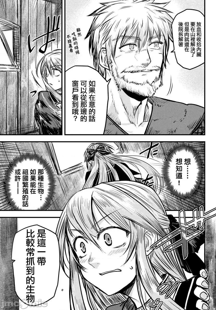 姬騎士是蠻族的新娘 姬騎士是蠻族的新娘 2 第33页