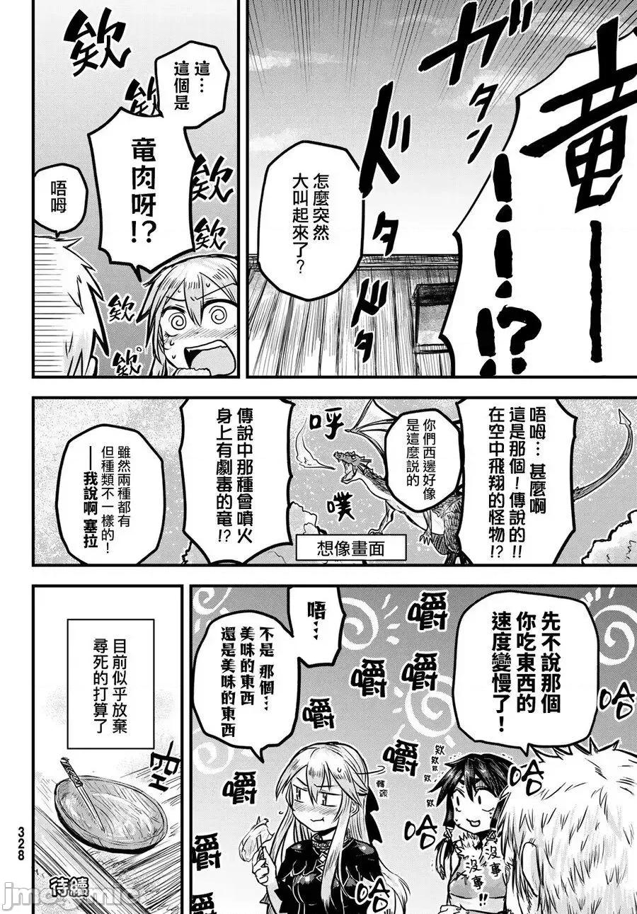 姬騎士是蠻族的新娘 姬騎士是蠻族的新娘 2 第35页