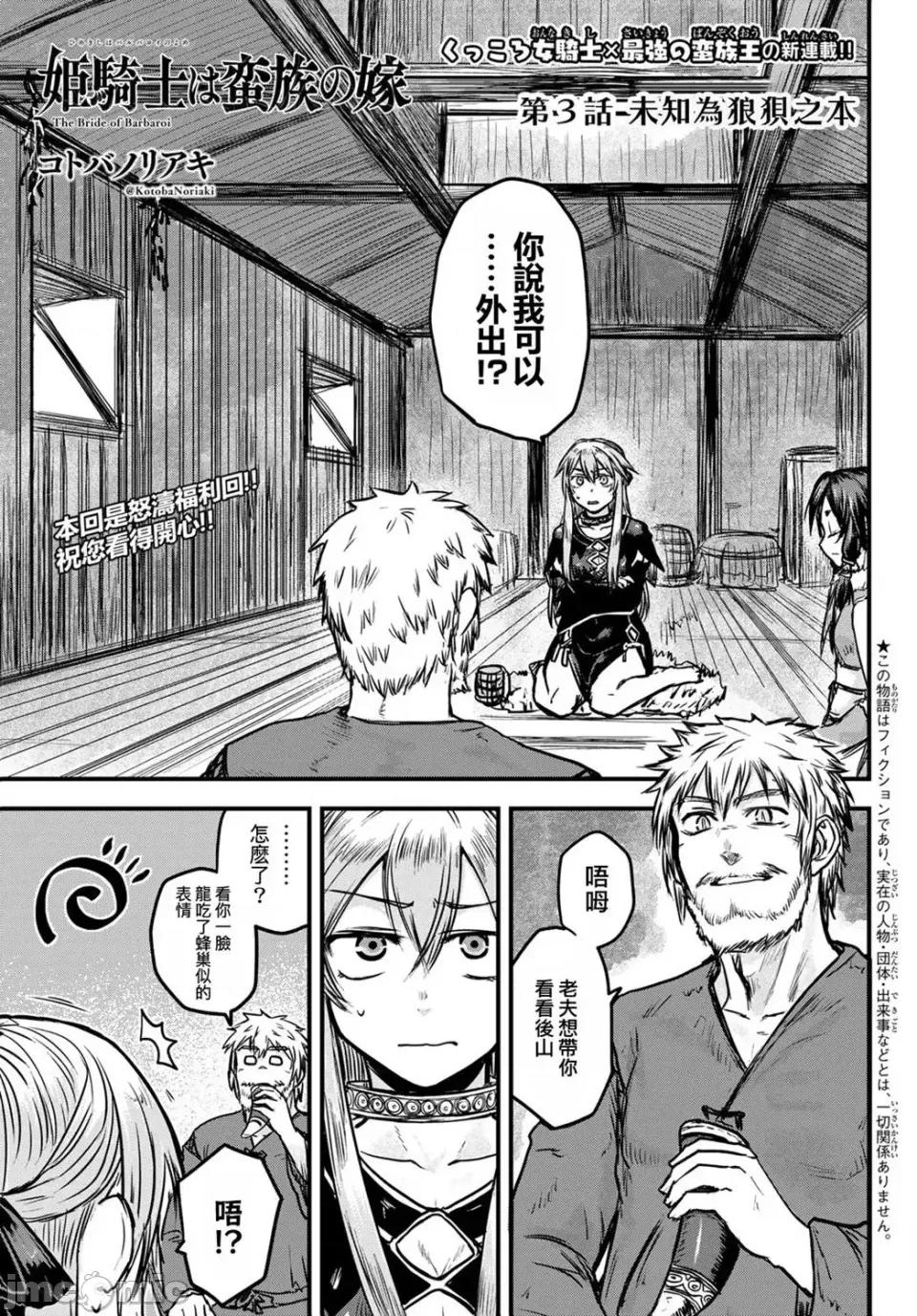姬騎士是蠻族的新娘 姬騎士是蠻族的新娘 3 第1页