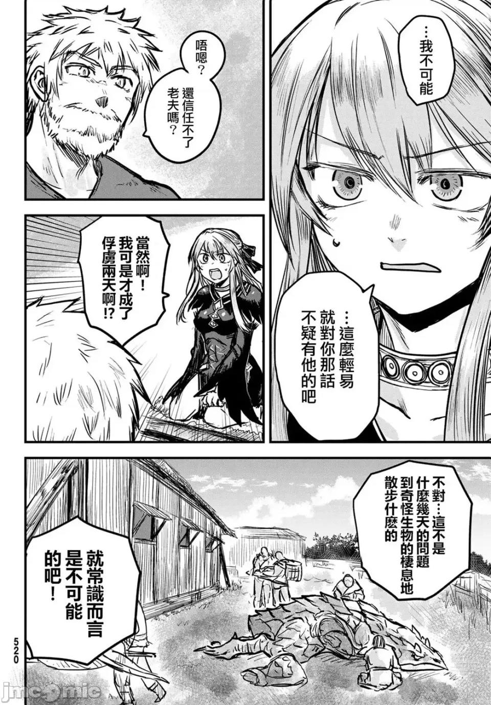 姬騎士是蠻族的新娘 姬騎士是蠻族的新娘 3 第2页