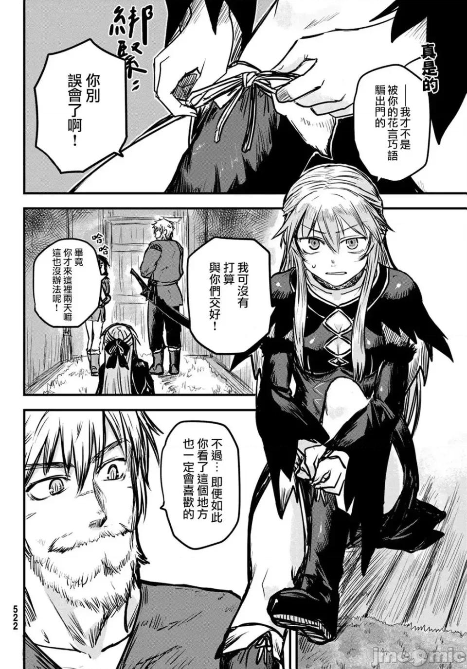 姬騎士是蠻族的新娘 姬騎士是蠻族的新娘 3 第4页