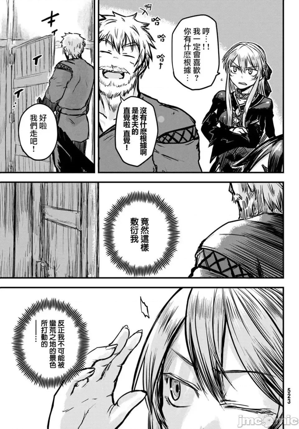 姬騎士是蠻族的新娘 姬騎士是蠻族的新娘 3 第5页