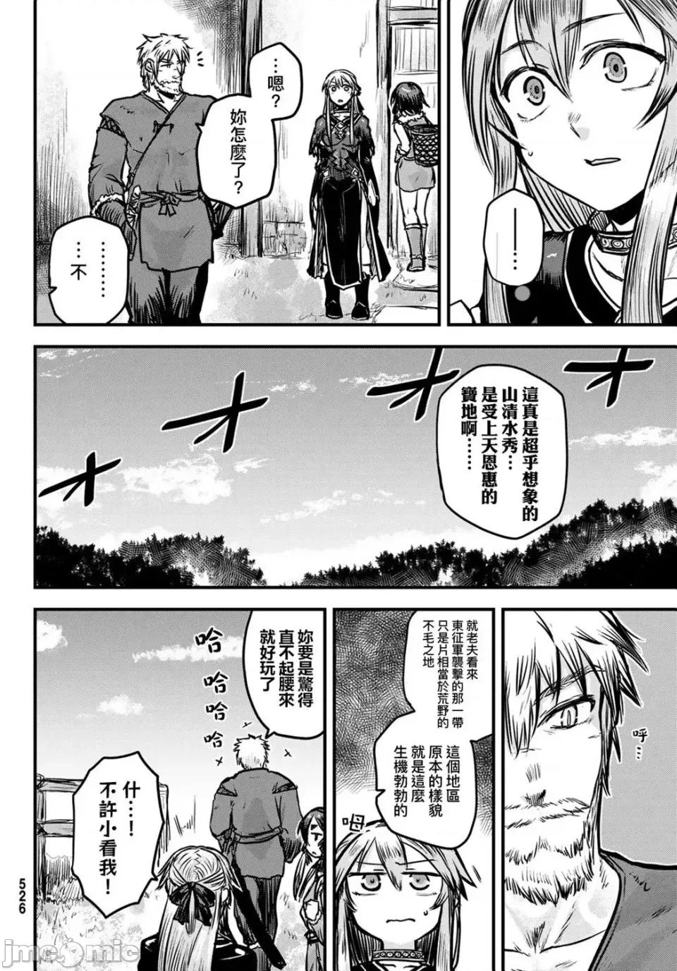 姬騎士是蠻族的新娘 姬騎士是蠻族的新娘 3 第8页
