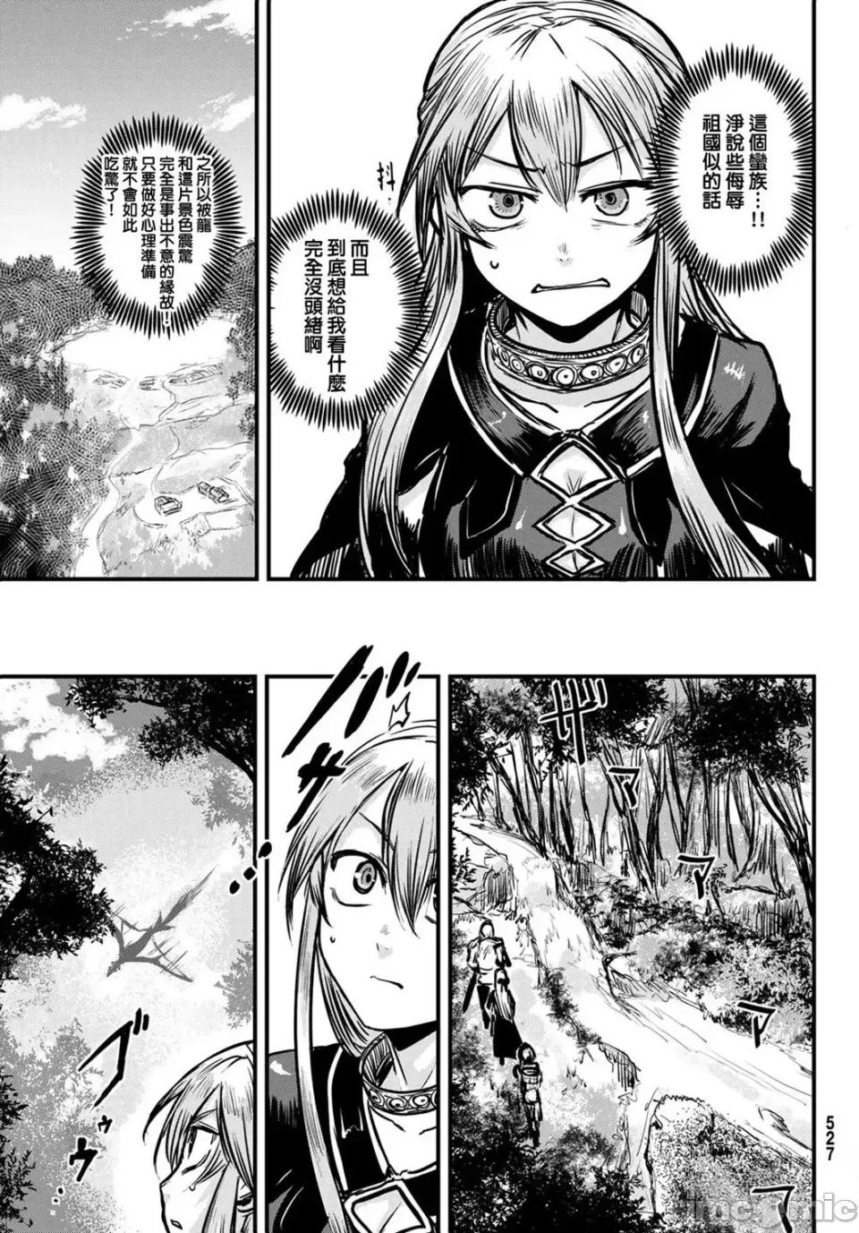 姬騎士是蠻族的新娘 姬騎士是蠻族的新娘 3 第9页