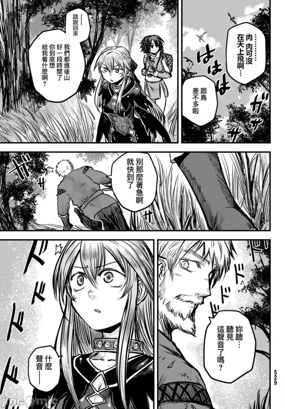 姬騎士是蠻族的新娘 姬騎士是蠻族的新娘 3 第11页