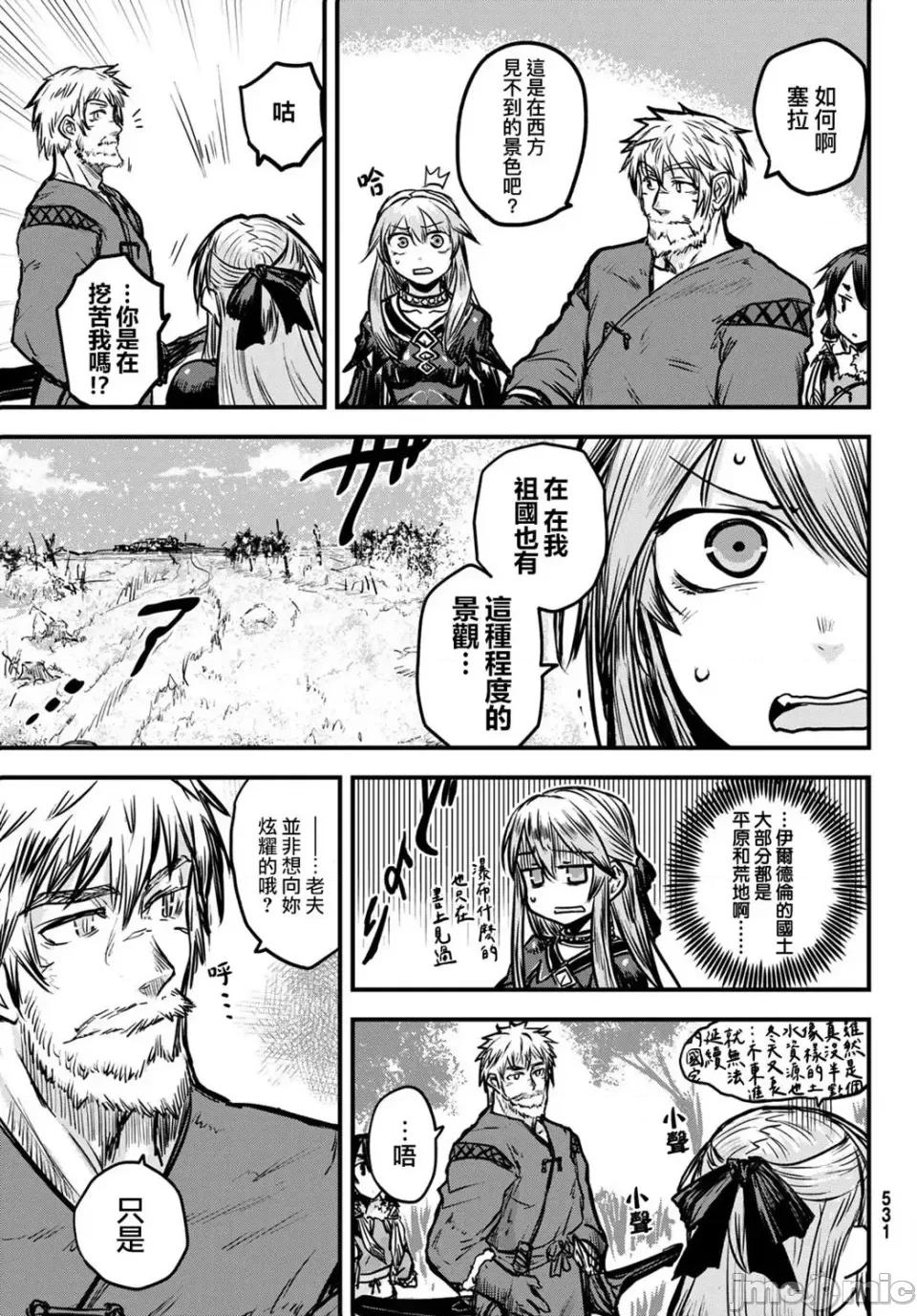 姬騎士是蠻族的新娘 姬騎士是蠻族的新娘 3 第13页