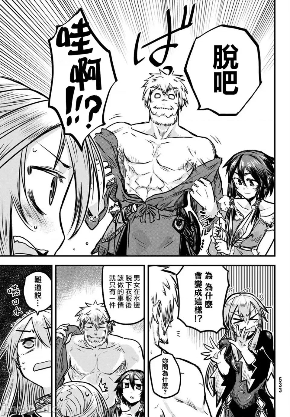 姬騎士是蠻族的新娘 姬騎士是蠻族的新娘 3 第15页