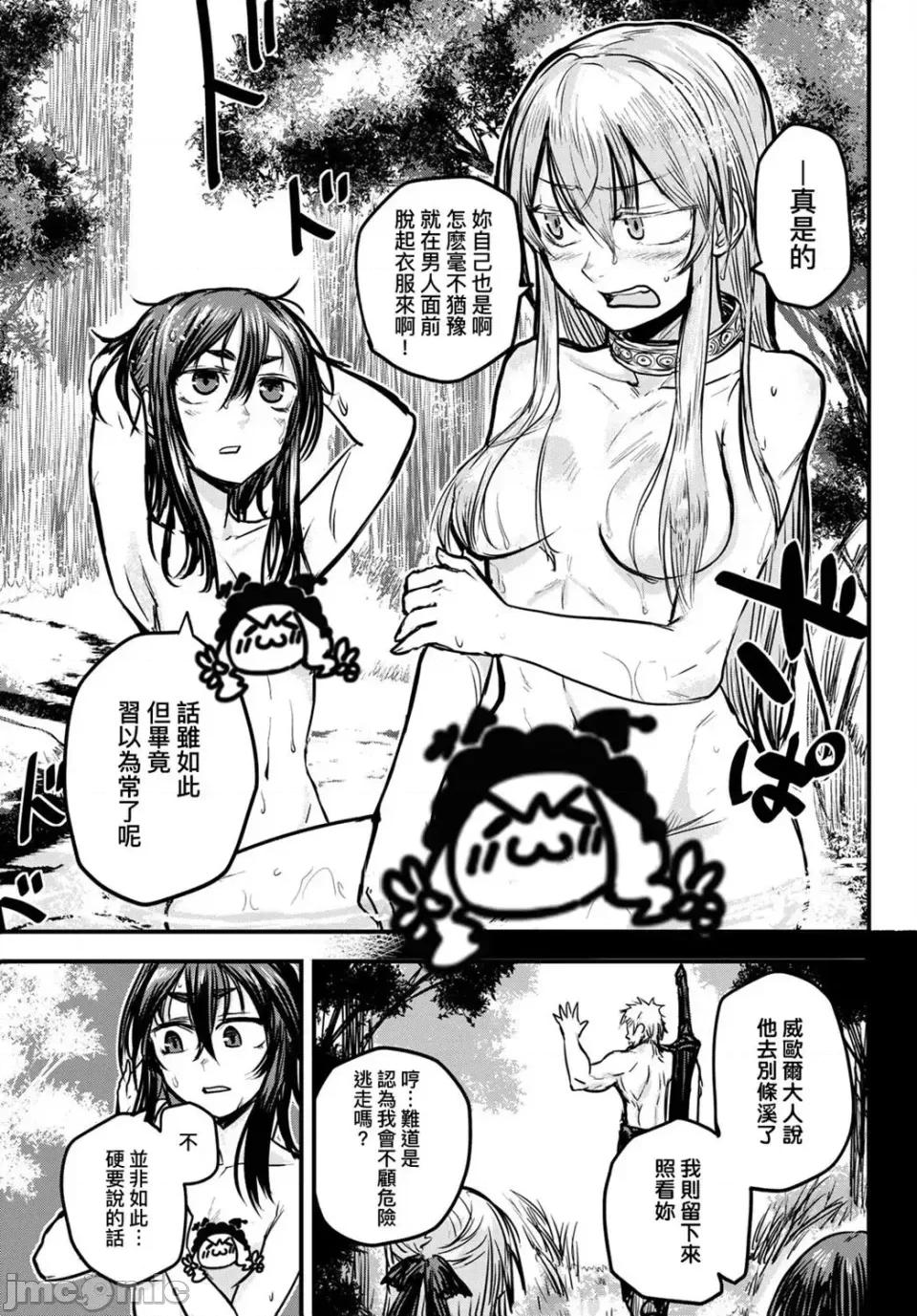 姬騎士是蠻族的新娘 姬騎士是蠻族的新娘 3 第17页