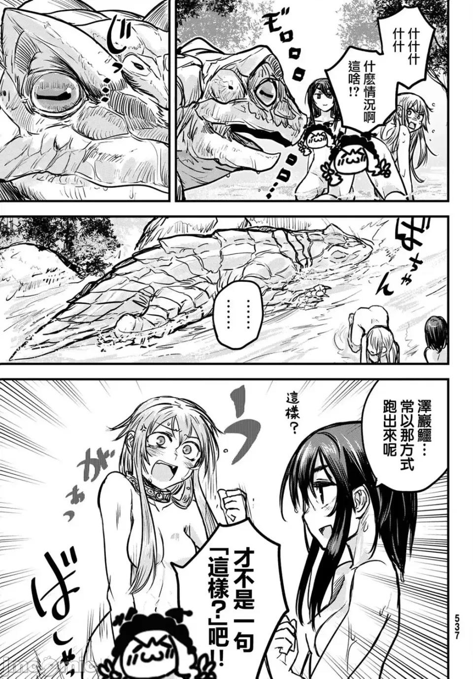 姬騎士是蠻族的新娘 姬騎士是蠻族的新娘 3 第19页