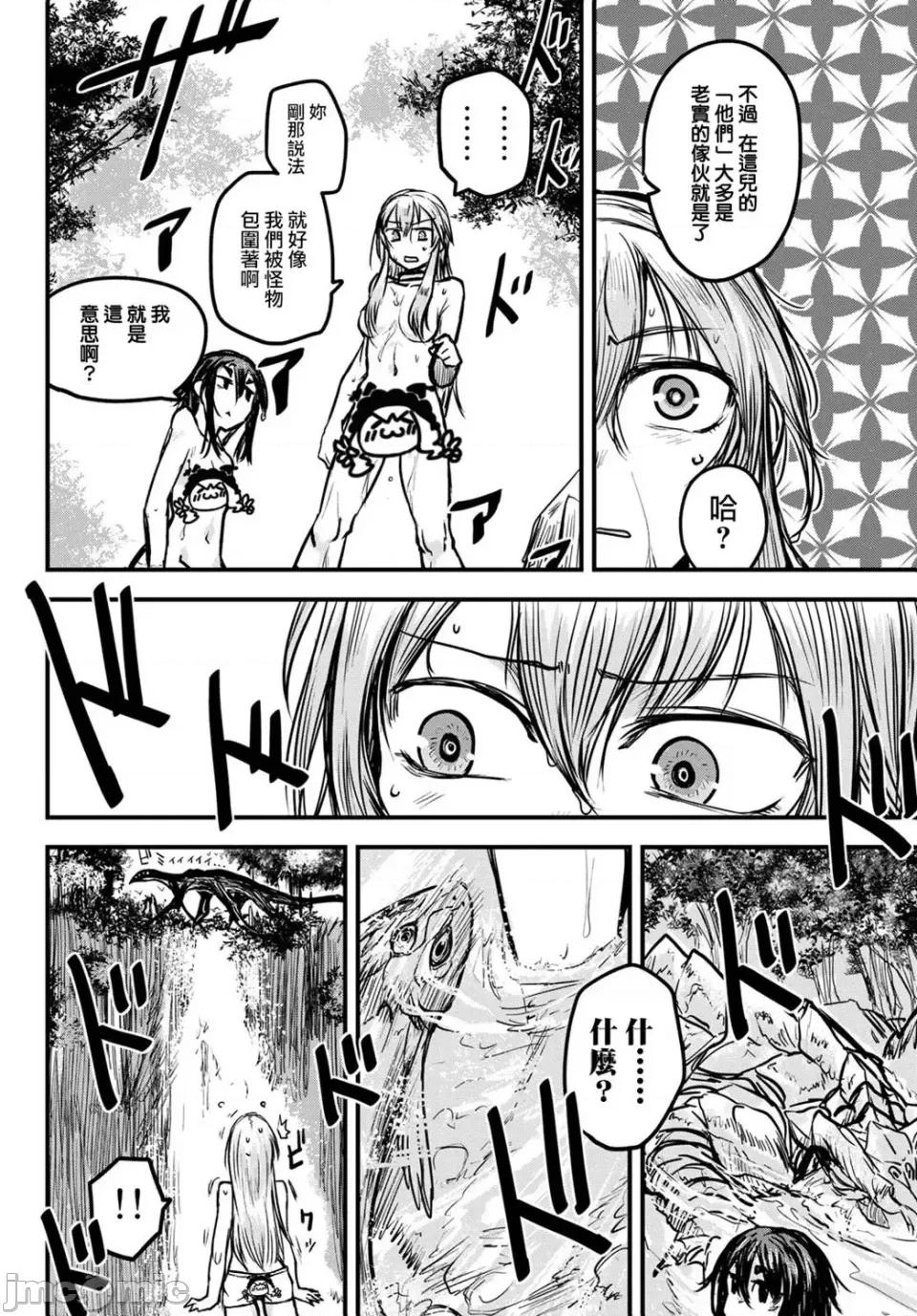 姬騎士是蠻族的新娘 姬騎士是蠻族的新娘 3 第20页