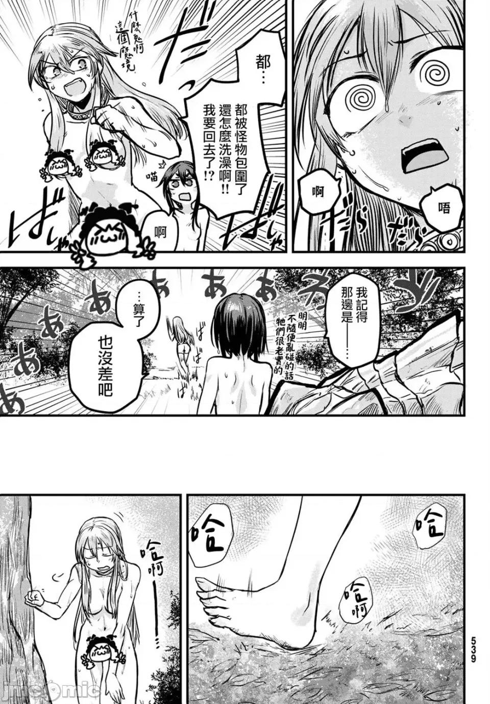 姬騎士是蠻族的新娘 姬騎士是蠻族的新娘 3 第21页
