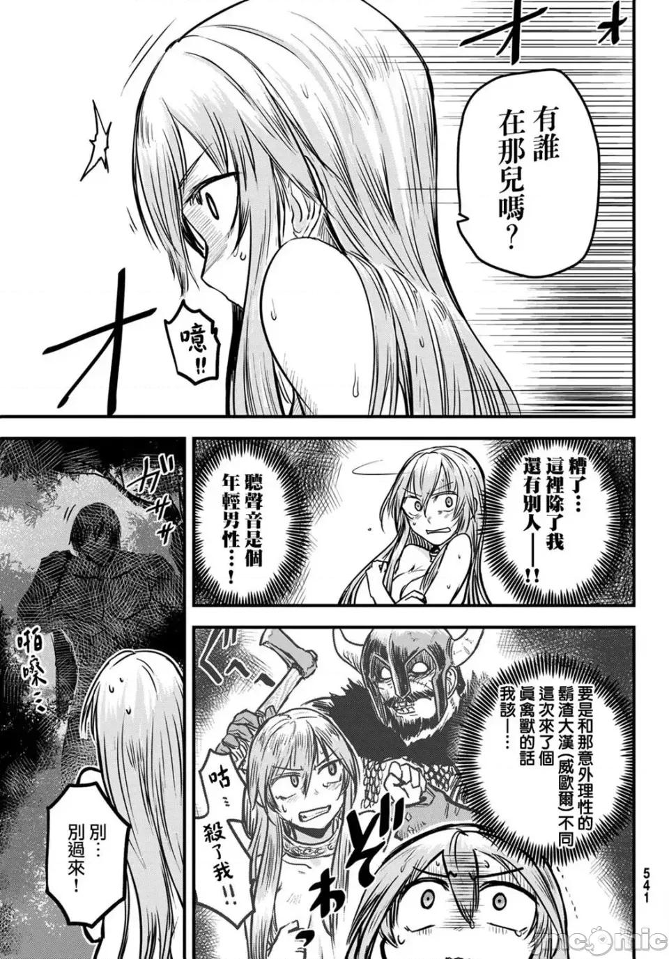 姬騎士是蠻族的新娘 姬騎士是蠻族的新娘 3 第23页