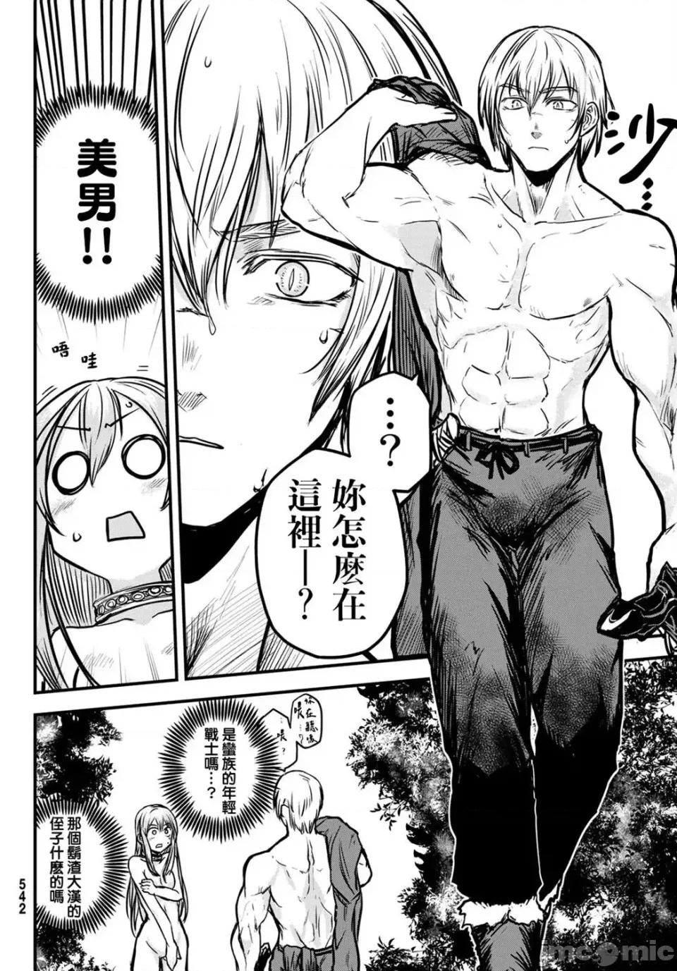 姬騎士是蠻族的新娘 姬騎士是蠻族的新娘 3 第24页