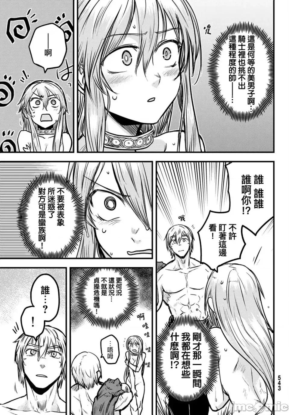 姬騎士是蠻族的新娘 姬騎士是蠻族的新娘 3 第25页