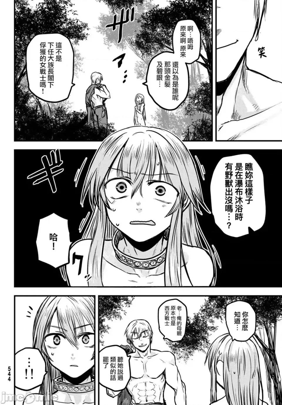 姬騎士是蠻族的新娘 姬騎士是蠻族的新娘 3 第26页