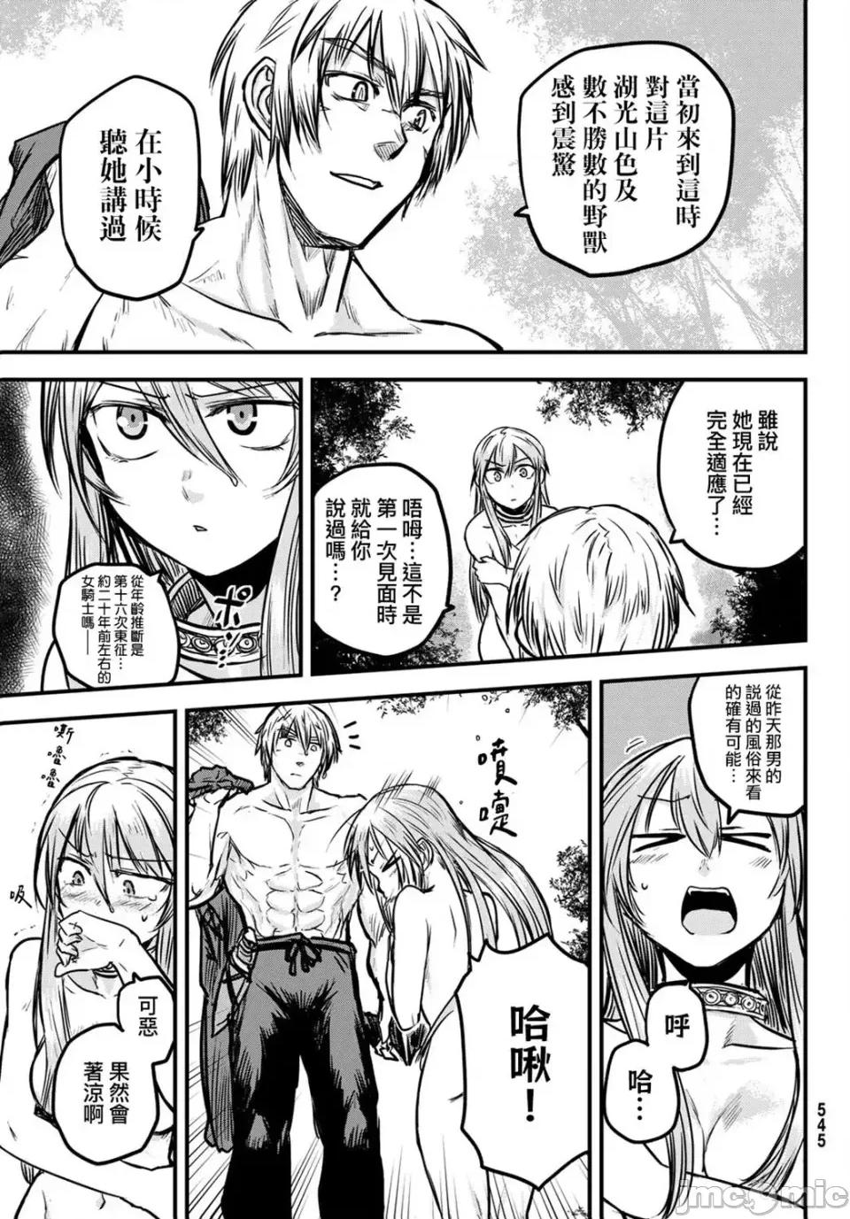 姬騎士是蠻族的新娘 姬騎士是蠻族的新娘 3 第27页