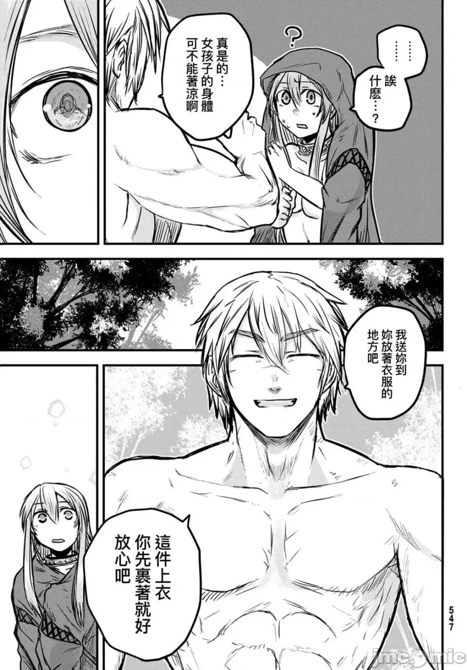 姬騎士是蠻族的新娘 姬騎士是蠻族的新娘 3 第29页