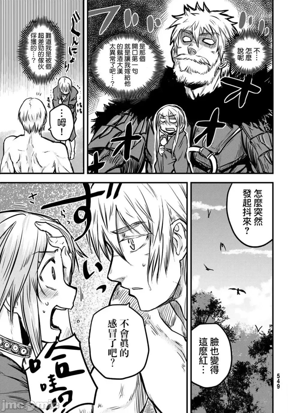 姬騎士是蠻族的新娘 姬騎士是蠻族的新娘 3 第31页